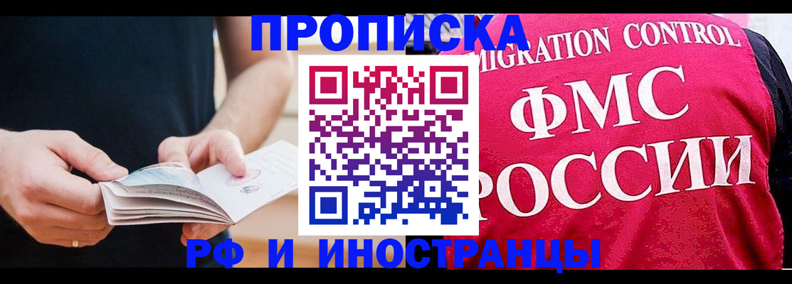купить прописку в Красновишерске